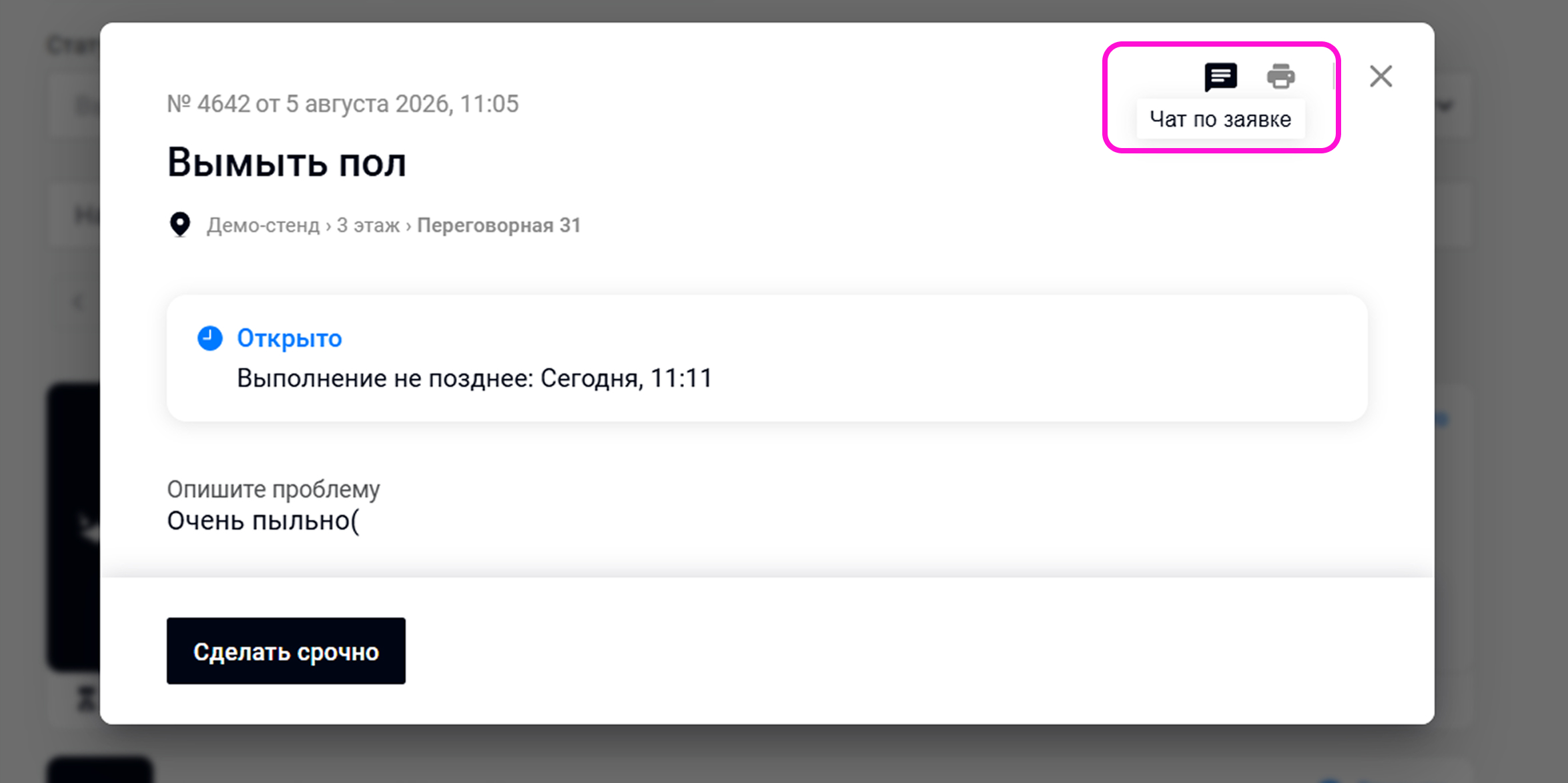 Иконка чата по заявке в веб-версии Wave Service