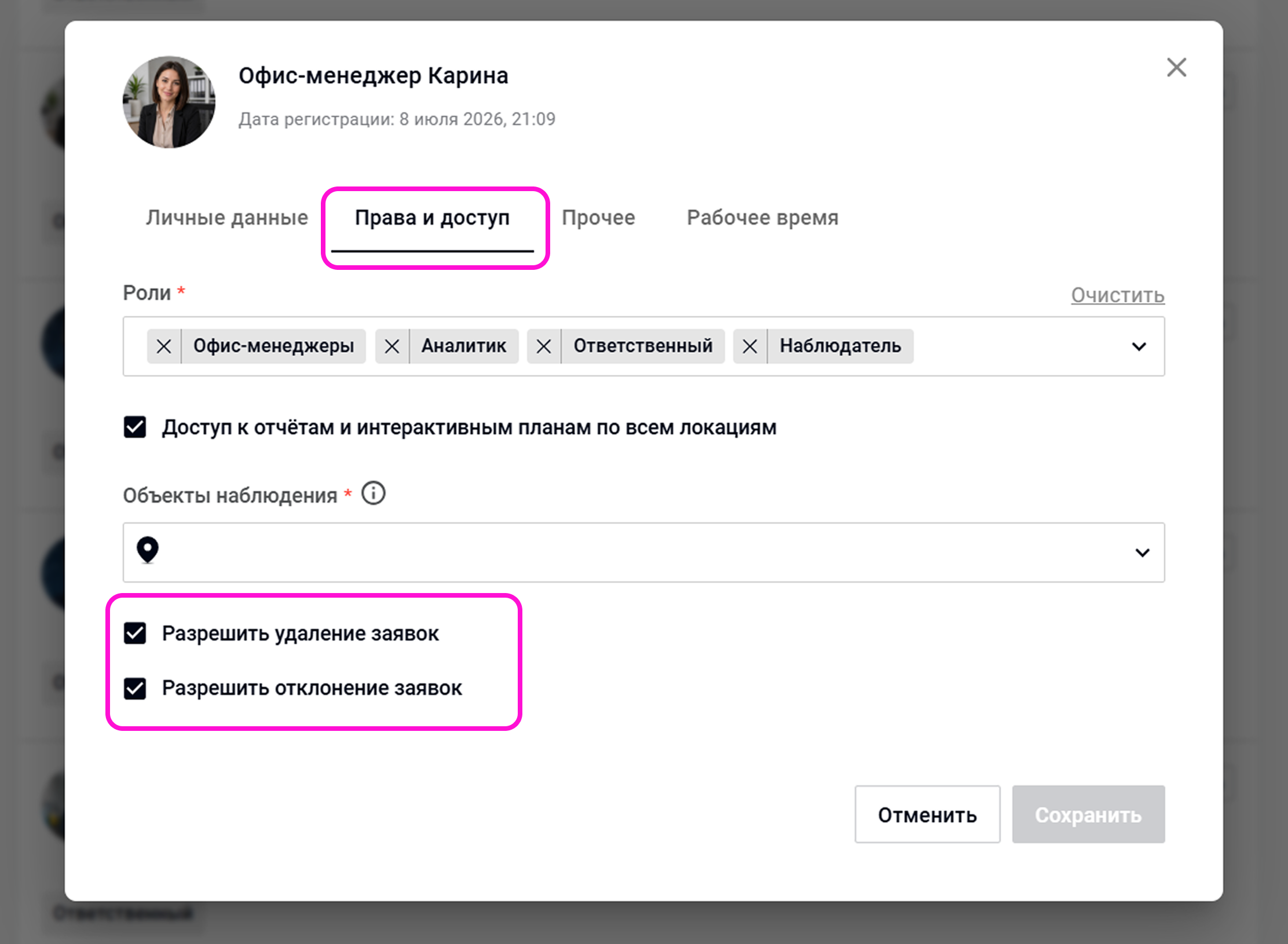 Настройка прав наблюдателя в Wave Service: разрешение на отклонение и удаление заявок в карточке сотрудника на вкладке «Права и доступ».