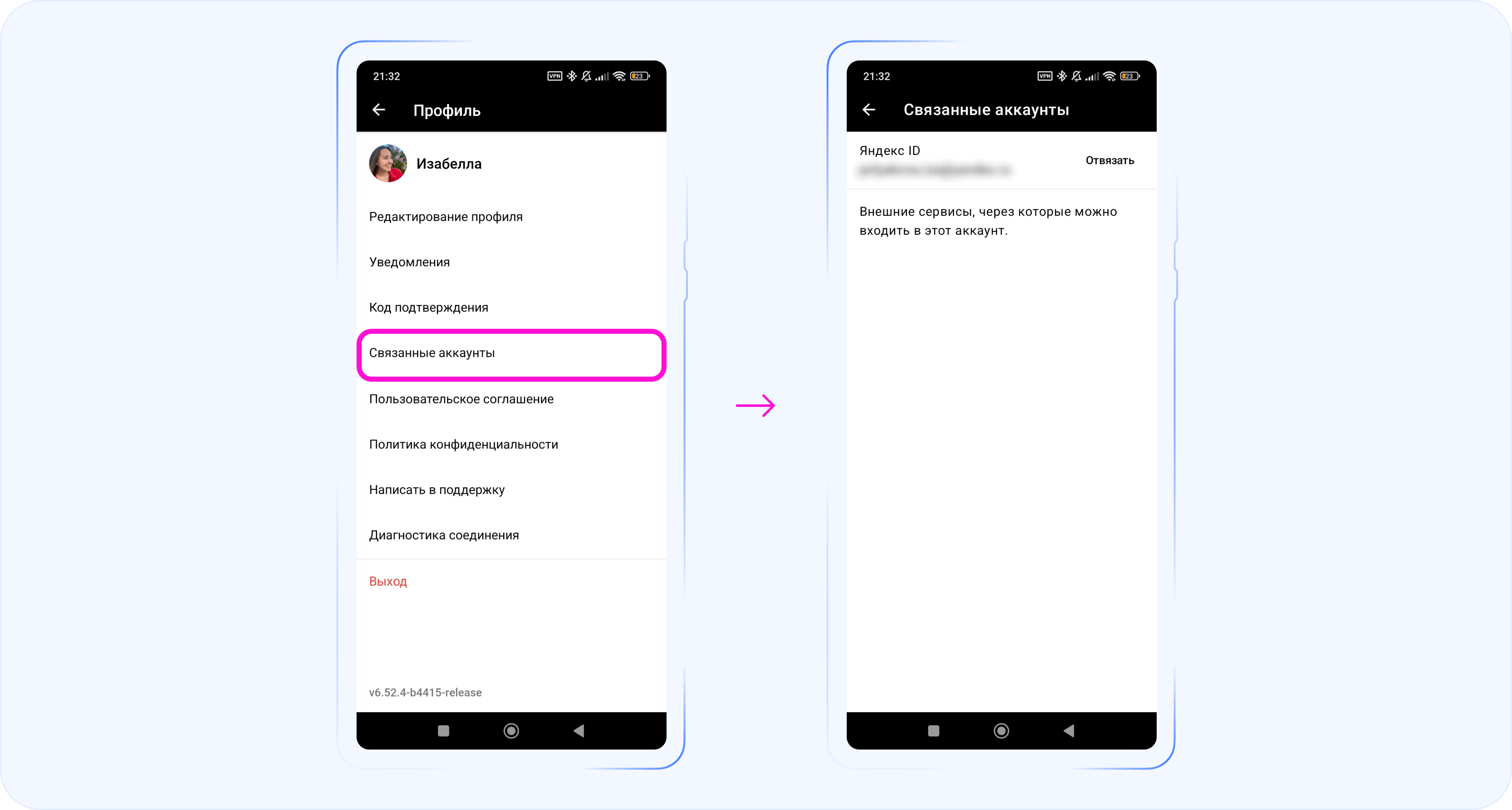 Пример привязанного аккаунта Яндекс ID в мобильном приложении Wave Service