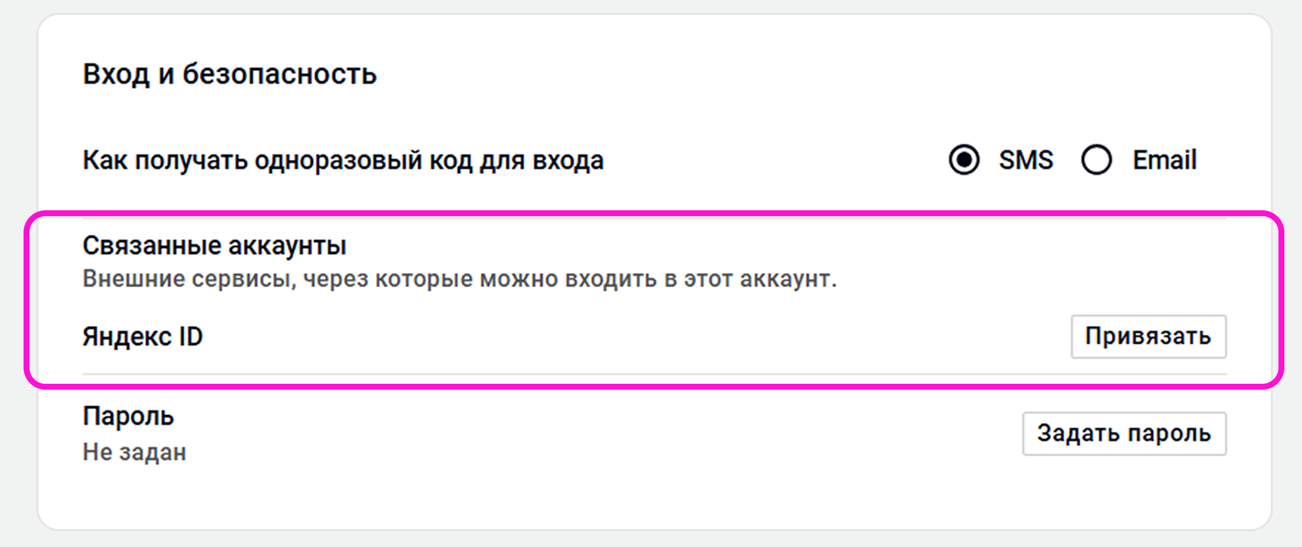 Раздел «Связанные аккаунты» в профиле Wave Service с кнопкой привязки Яндекс ID