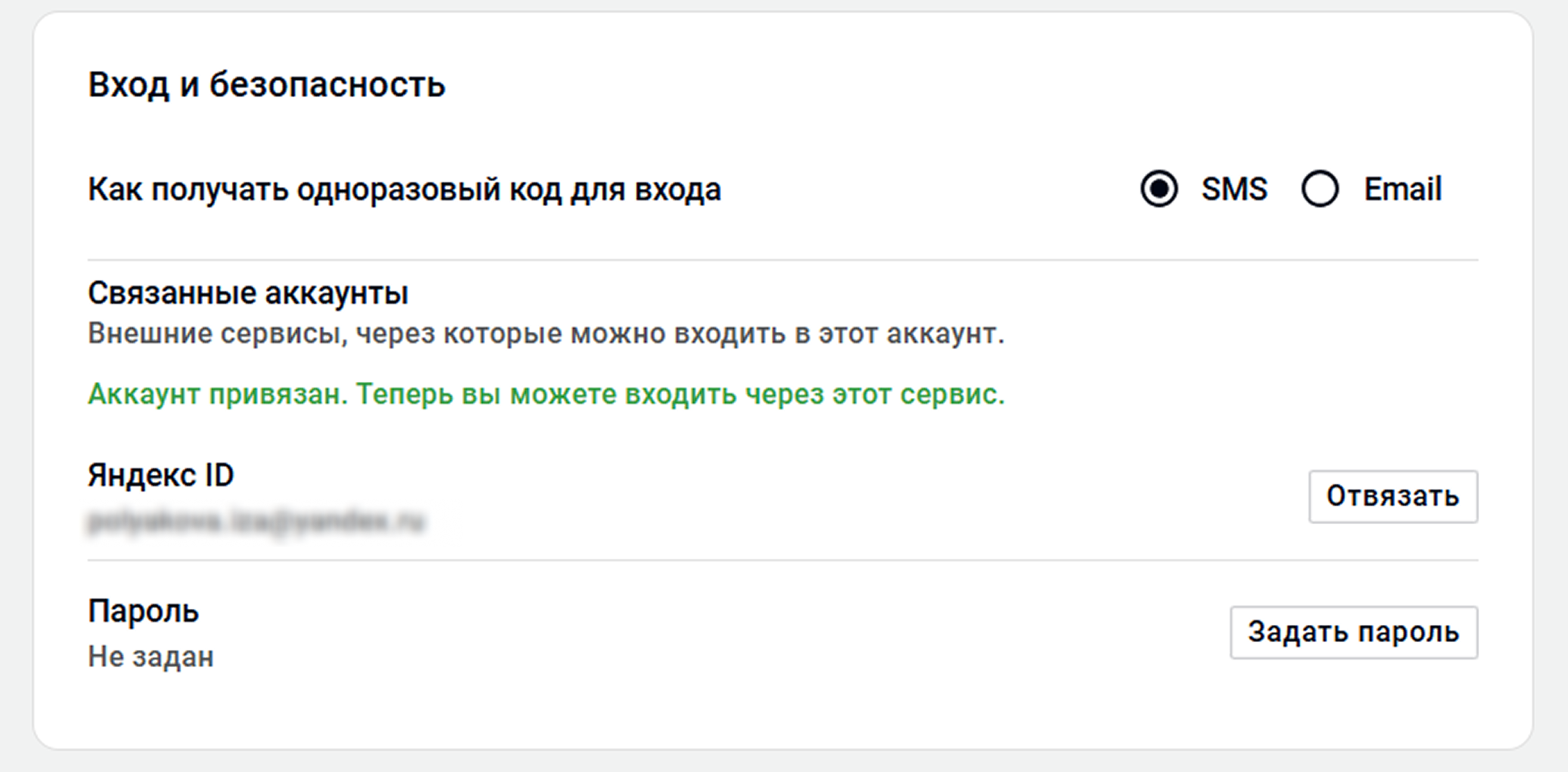 Пример привязанного аккаунта Яндекс ID в Wave Service
