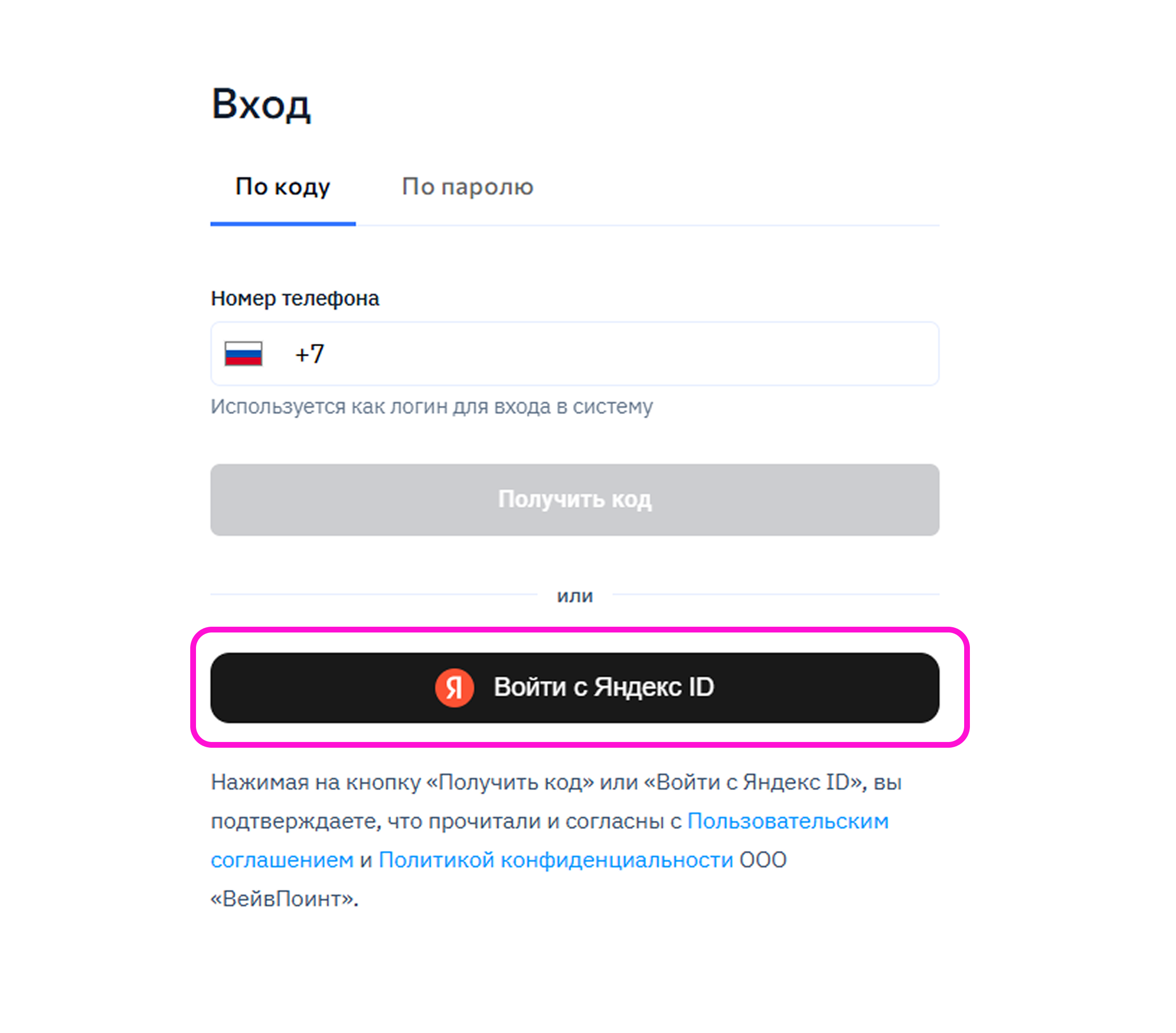 Кнопка «Войти с Яндекс ID» на странице входа в Wave Service