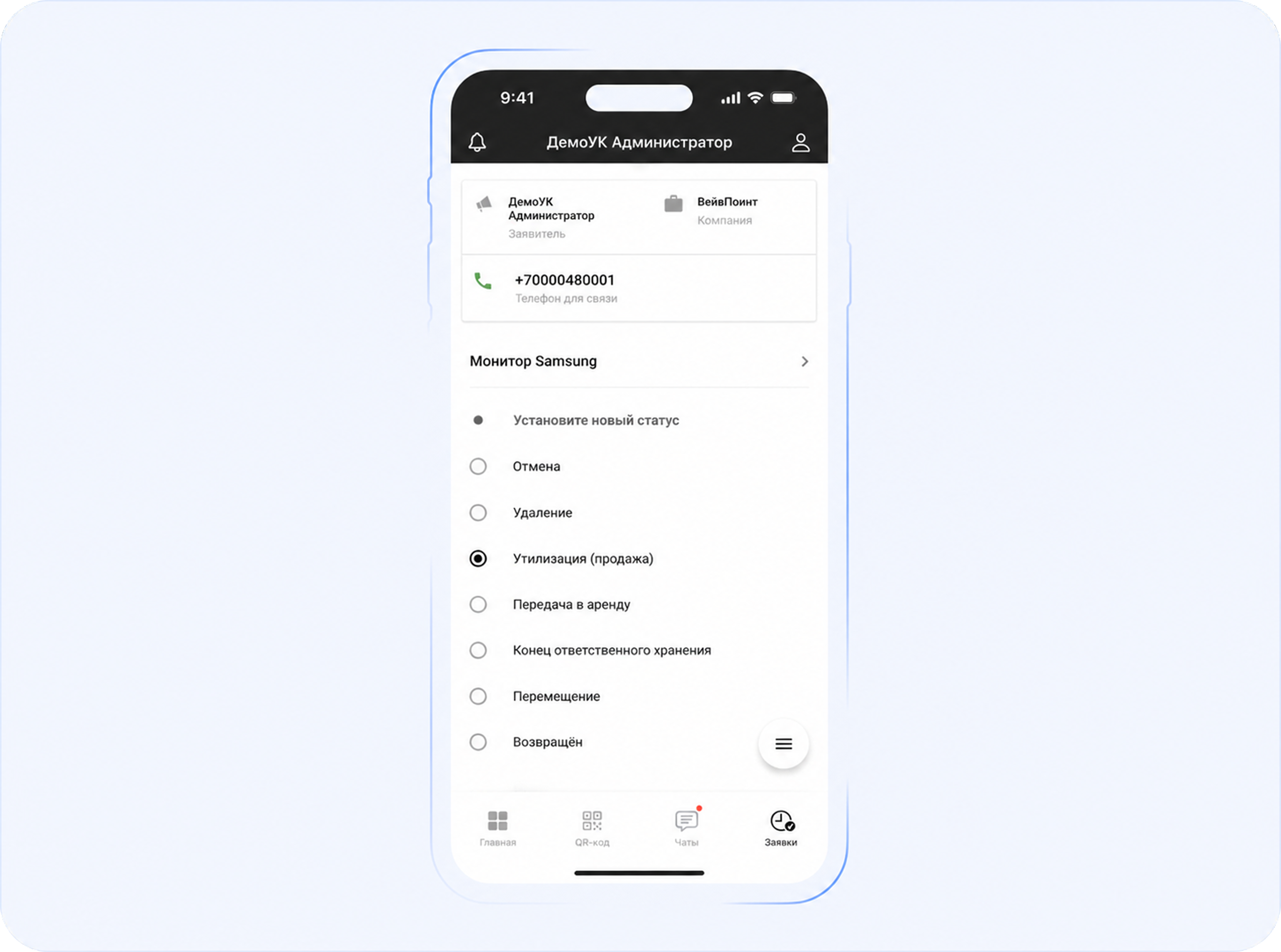 Создание заявок на списание и перемещение ТМЦ в мобильном приложении Wave Service