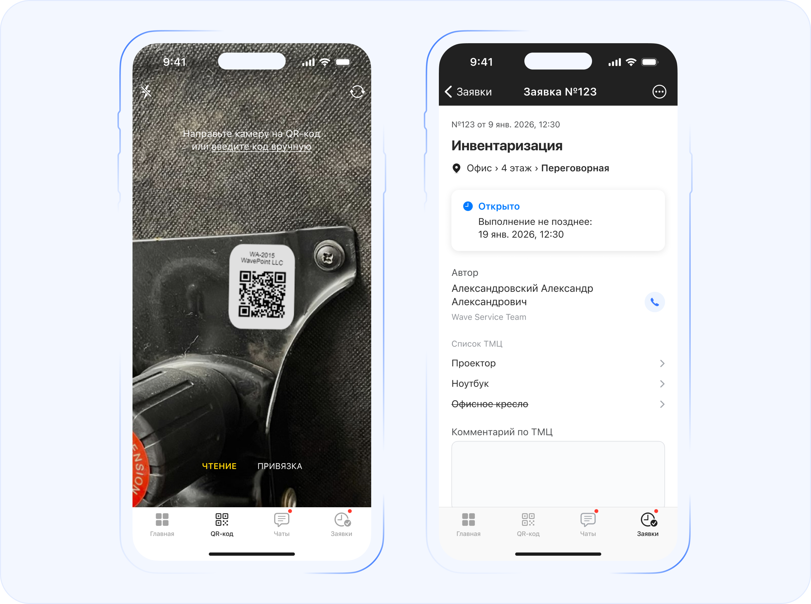 Потоковое сканирование QR-кодов камерой телефона для быстрой инвентаризации