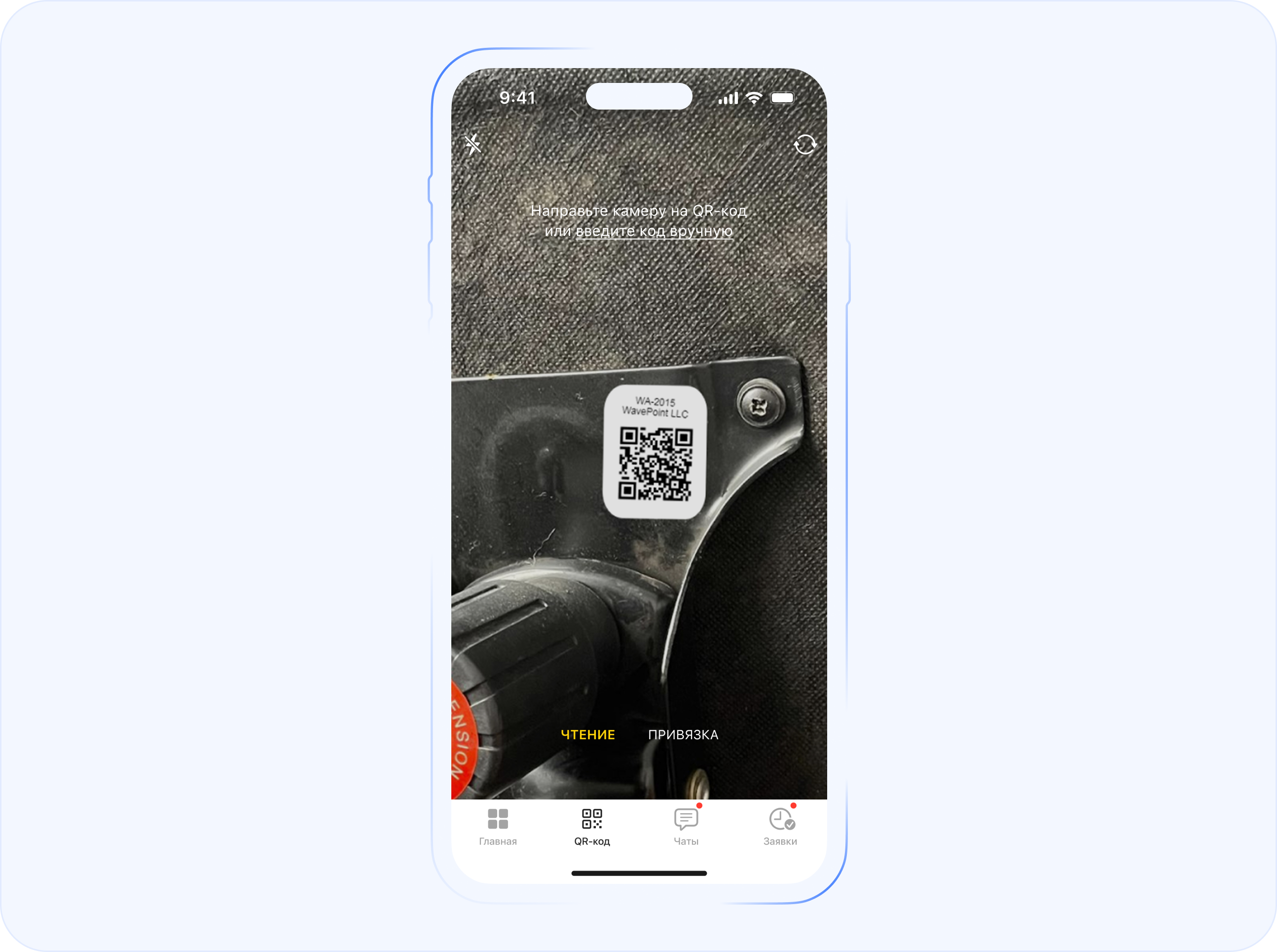 Сканирование QR-кодов со смартфона для учета ТМЦ и проверки имущества