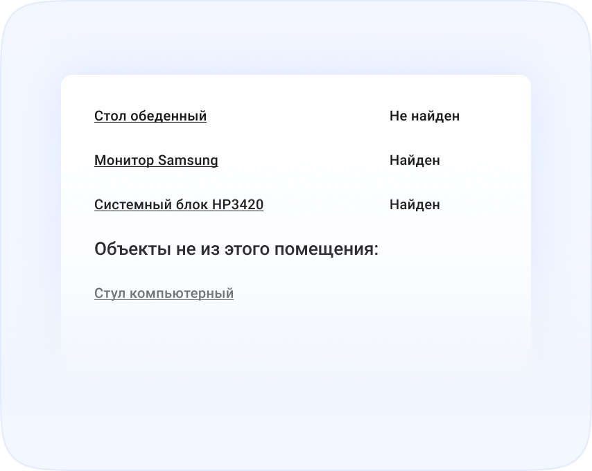 Учёт передачи или перемещения имущества между помещениями и сотрудниками в мобильном приложении