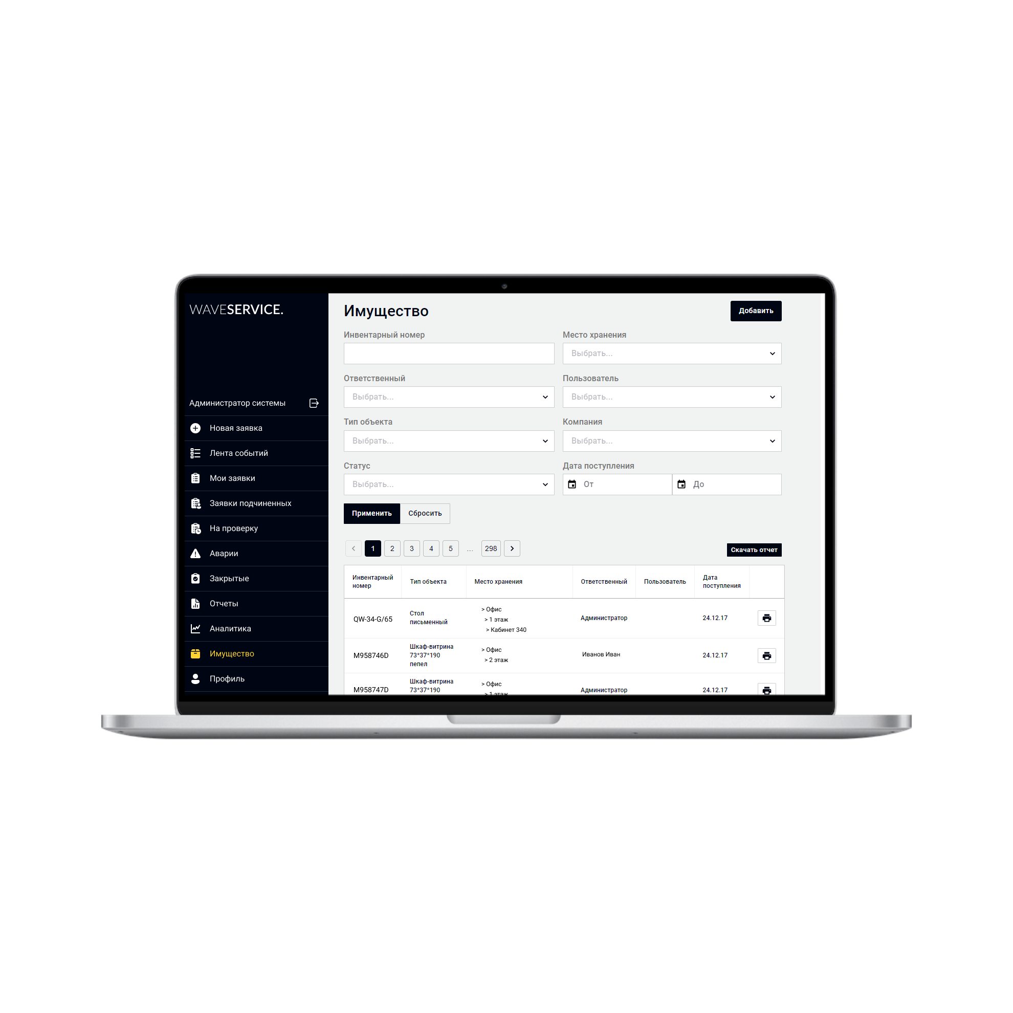 Скриншот веб-приложения для инвентаризации