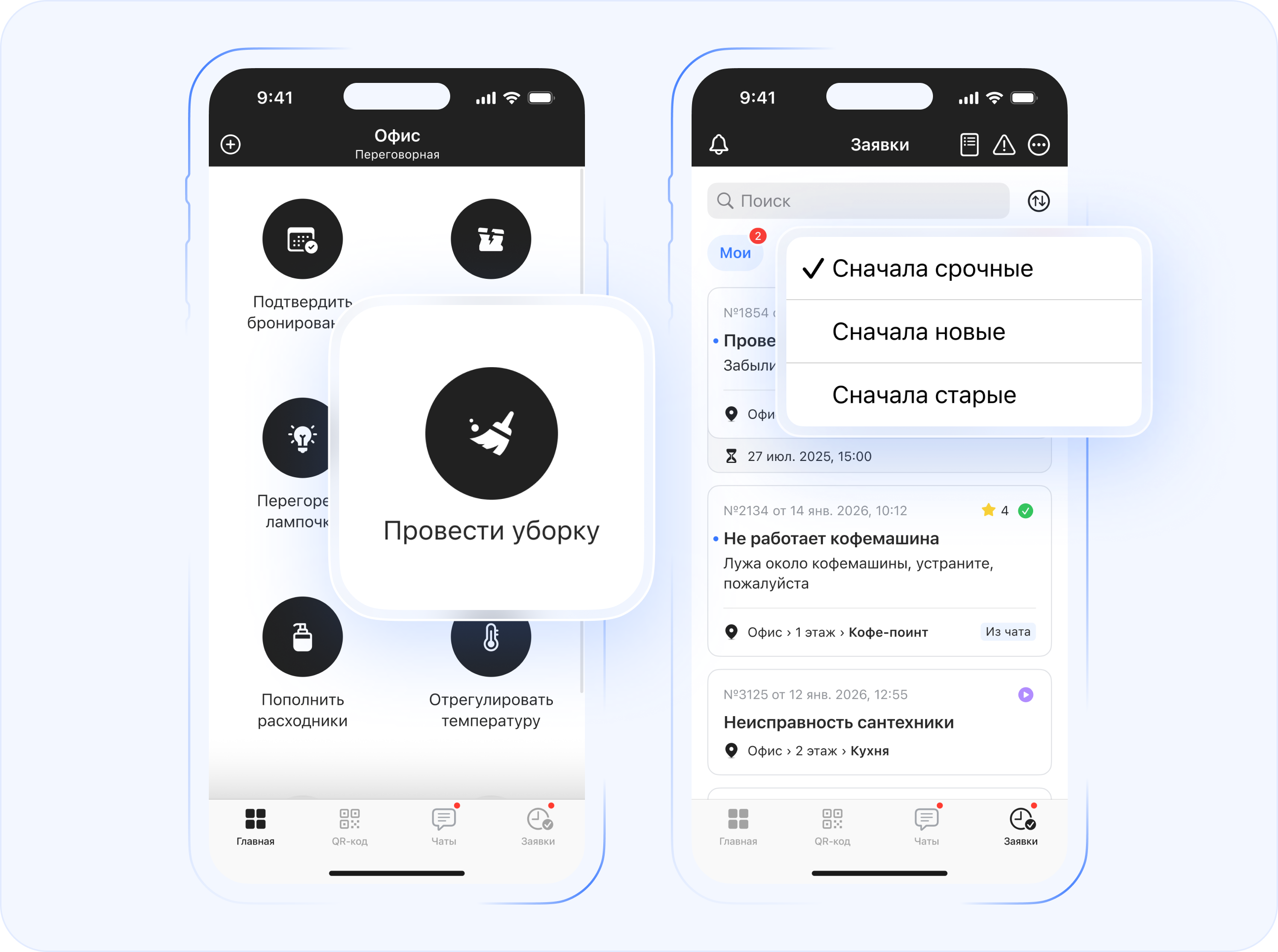 Мобильное приложение исполнителя для работы с офисными заявками