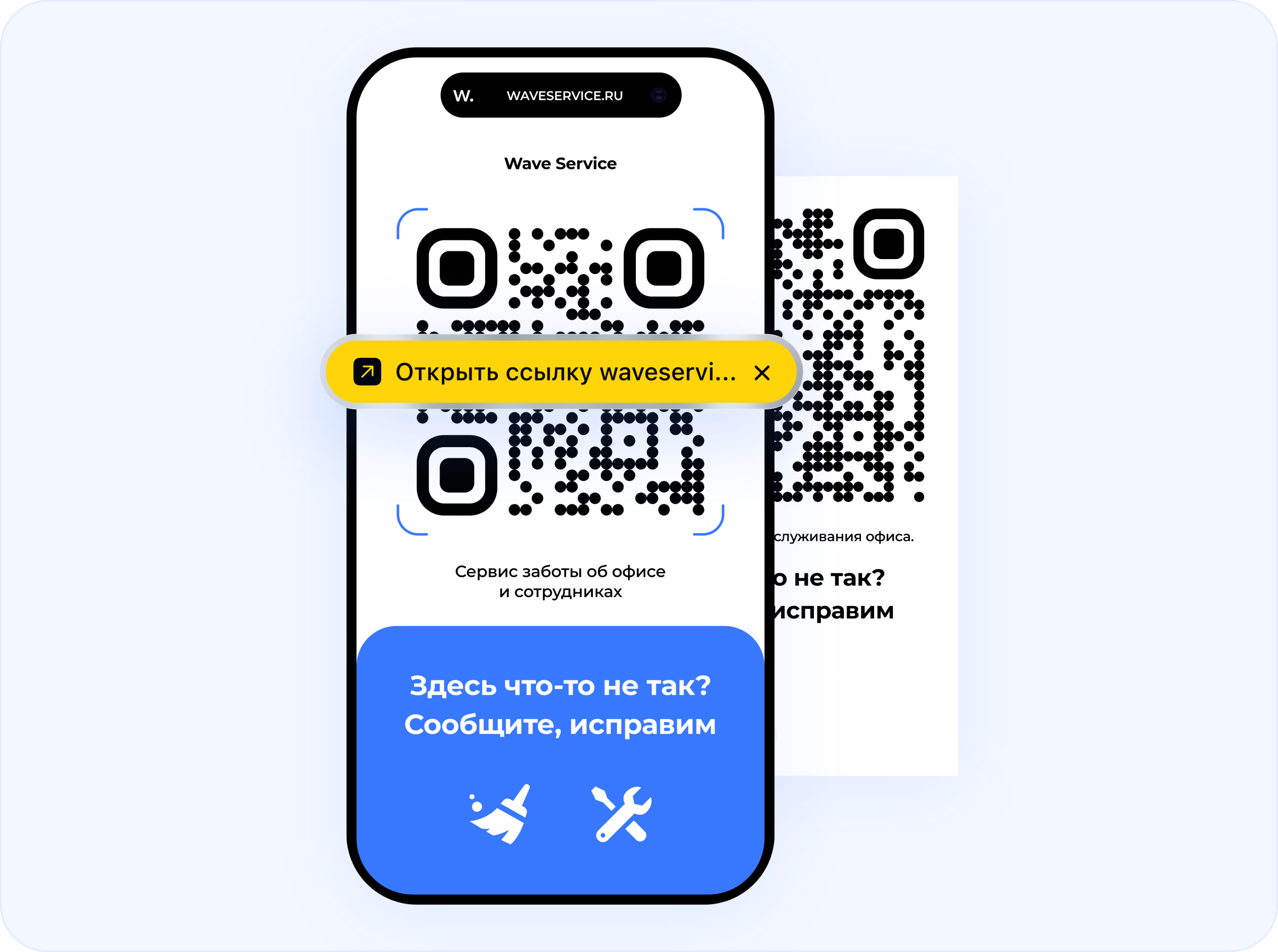 QR-коды для создания заявок в офисе и автоматизации обращений АХО