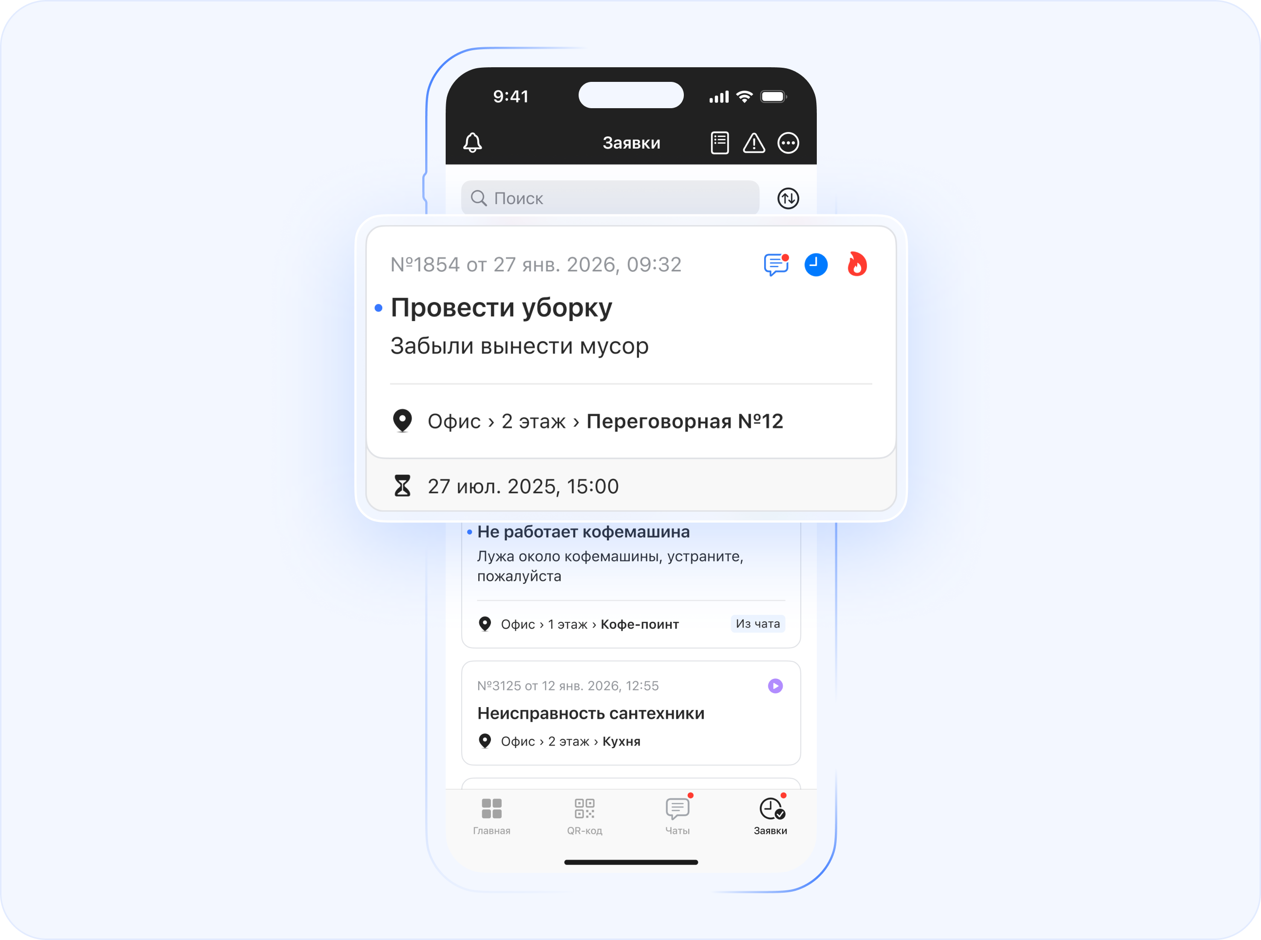 Контроль статусов, сроков и ответственных по офисным заявкам в системе АХО