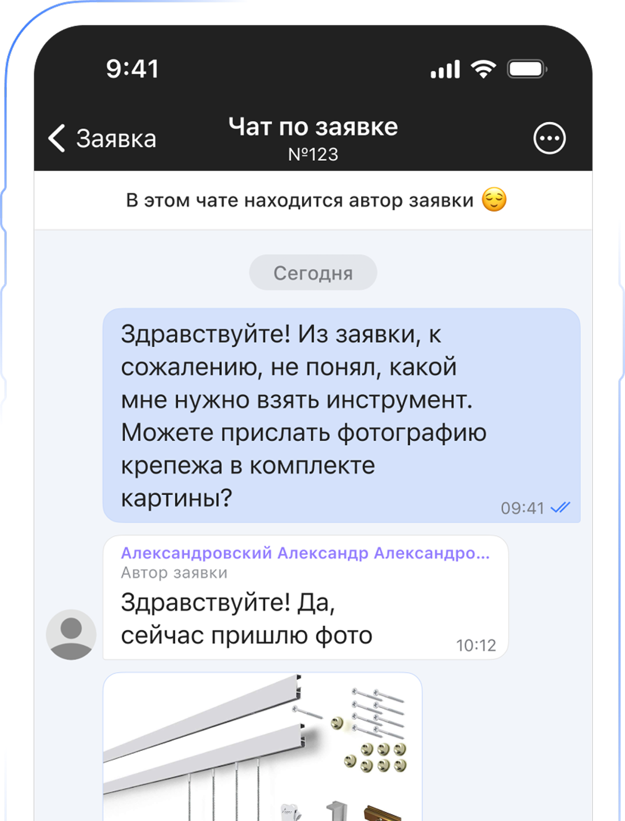 Чат внутри заявки для уточнения деталей между исполнителем и заявителем