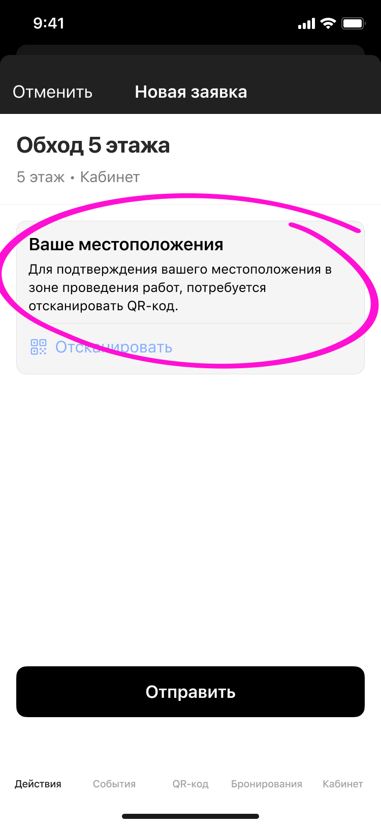 Подтверждение геолокации по QR-коду в приложении Wave Service