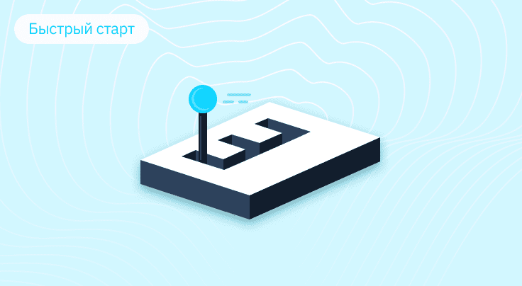 Баннер: Быстрый старт, обзорный кейс