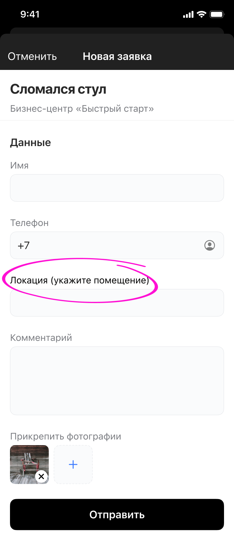 Укажите помещение, где произошла проблема.png