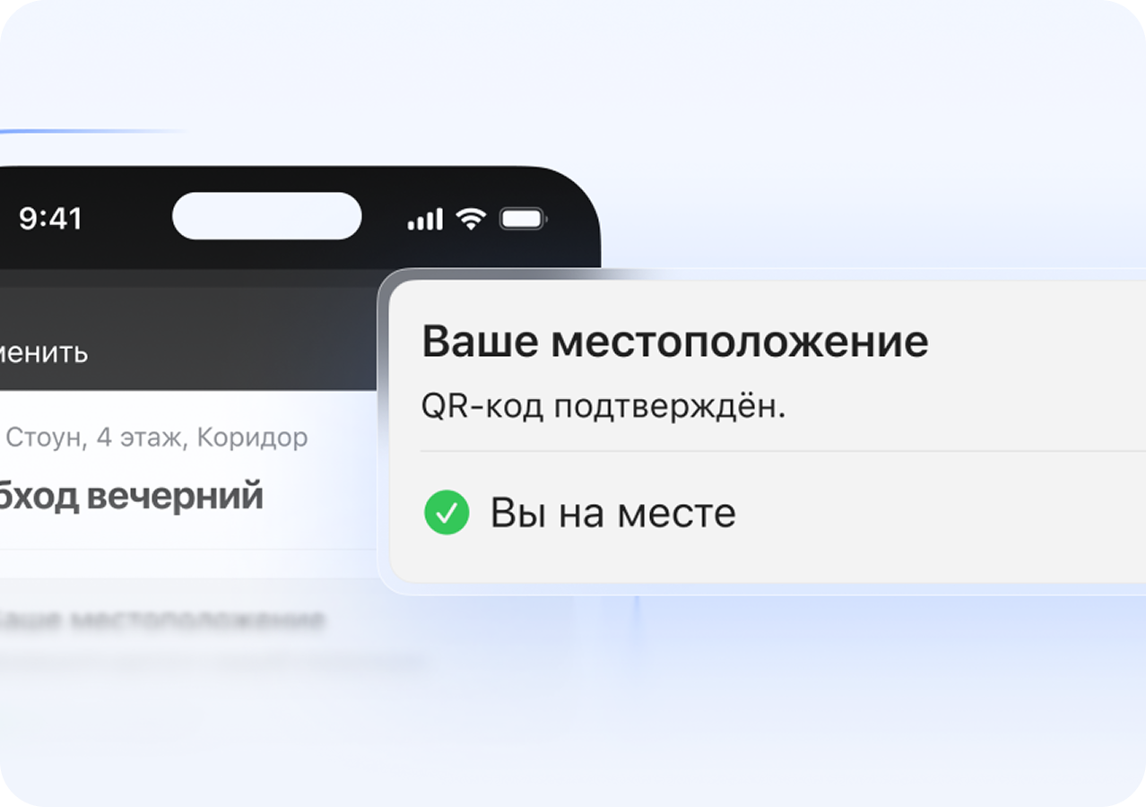 Подтверждение выполнения заявки по QR-коду или геолокации