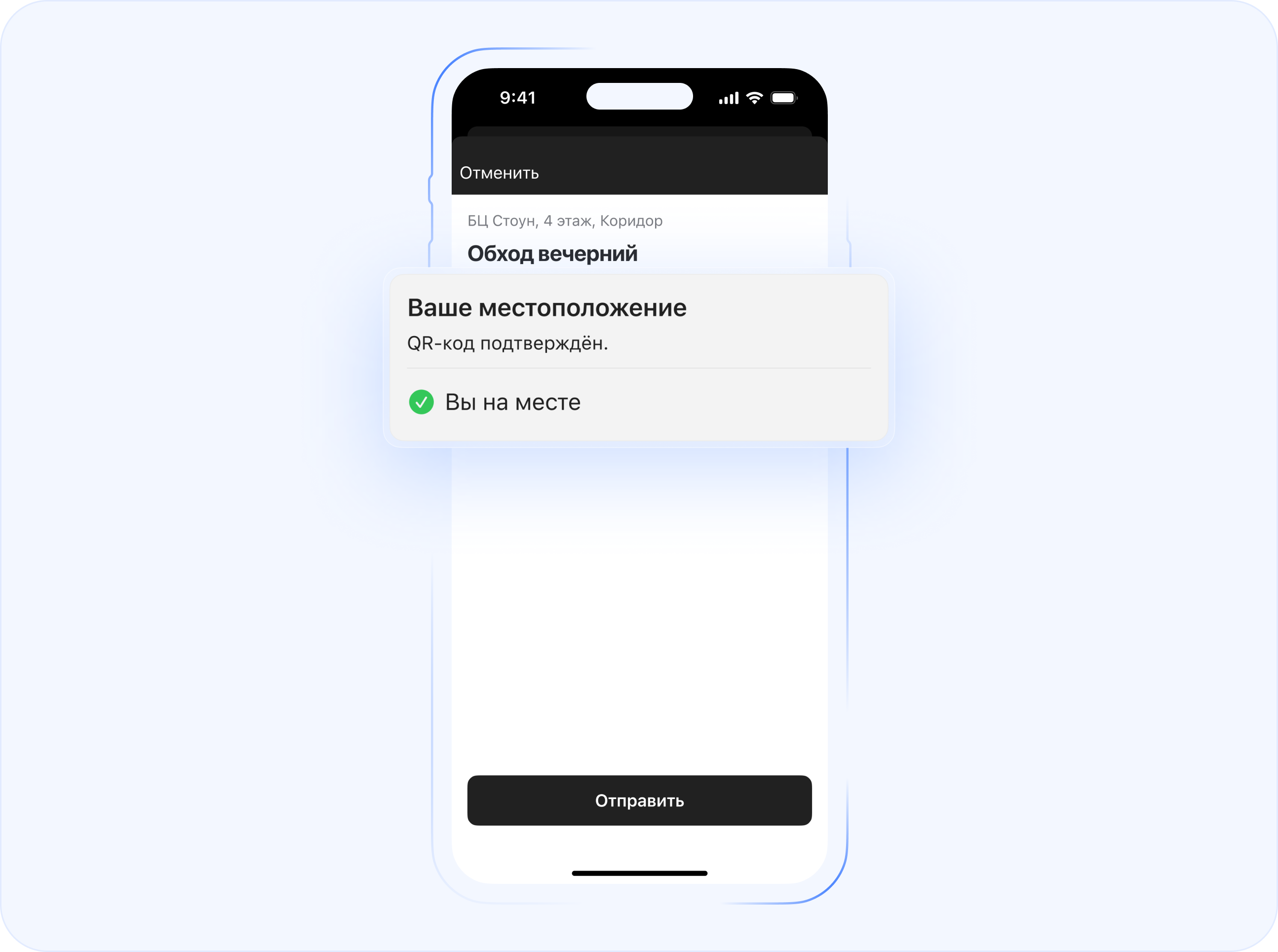 Подтверждение выполнения заявки по QR-коду или геолокации