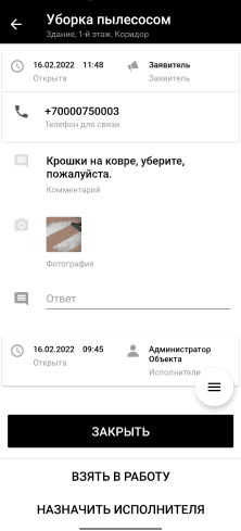 Действия с заявкой: назначить на исполнителя