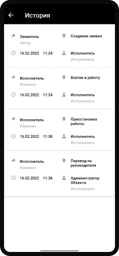 Действия с заявкой: посмотреть историю, шаг 2