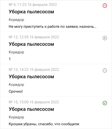 Пример разных статусов по заявкам в приложении Wave Service