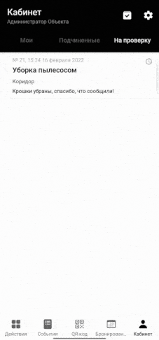 Действия с заявкой: вернуть на исполнителя