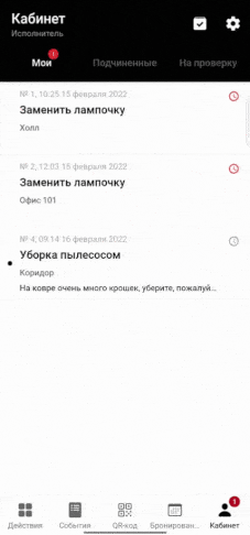 Как взять заявку в работу и закрыть её по завершении работ