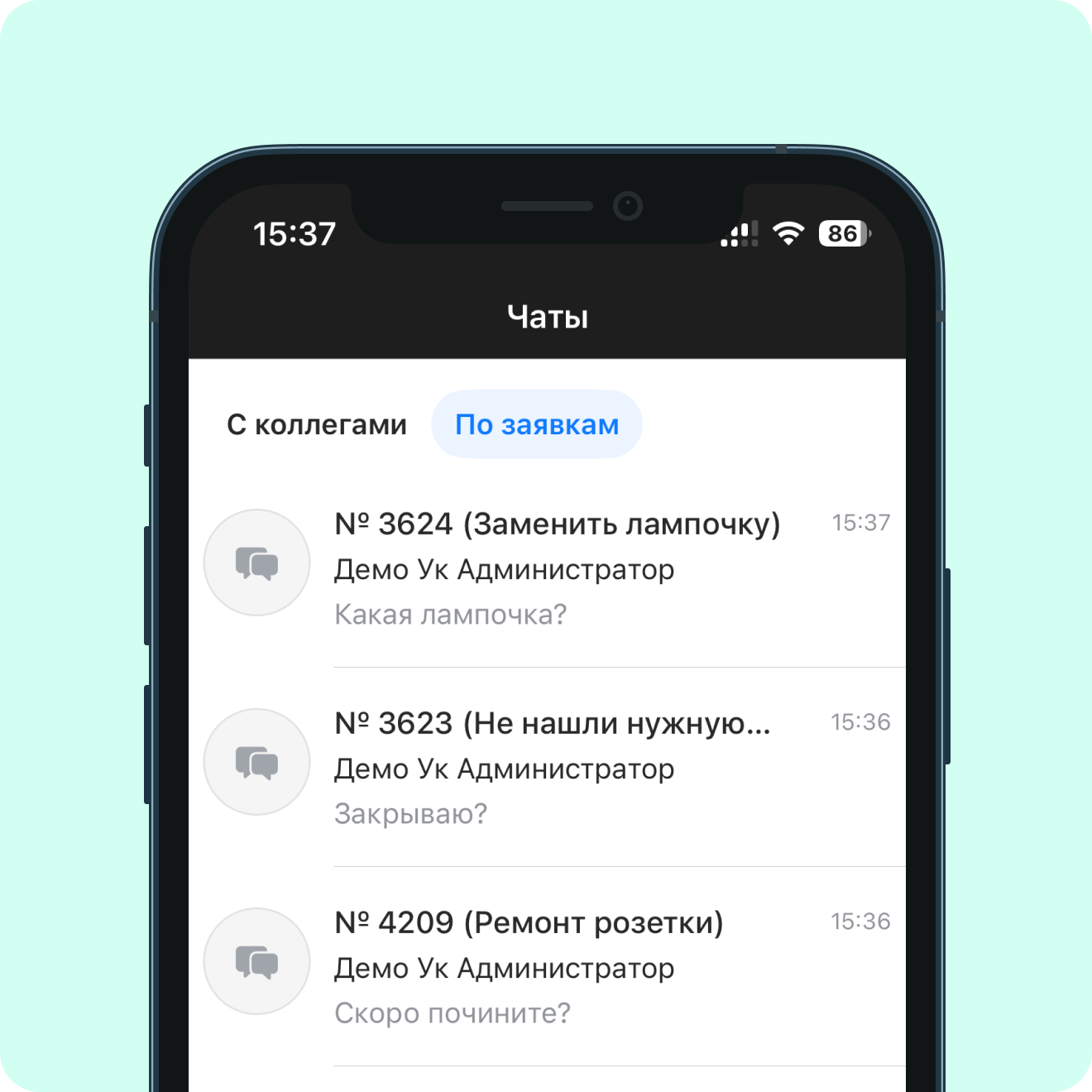 ЧАТЫ ПО ЗАЯВКАМ — ВСЯ РАБОТА ВНУТРИ ОБРАЩЕНИЯ