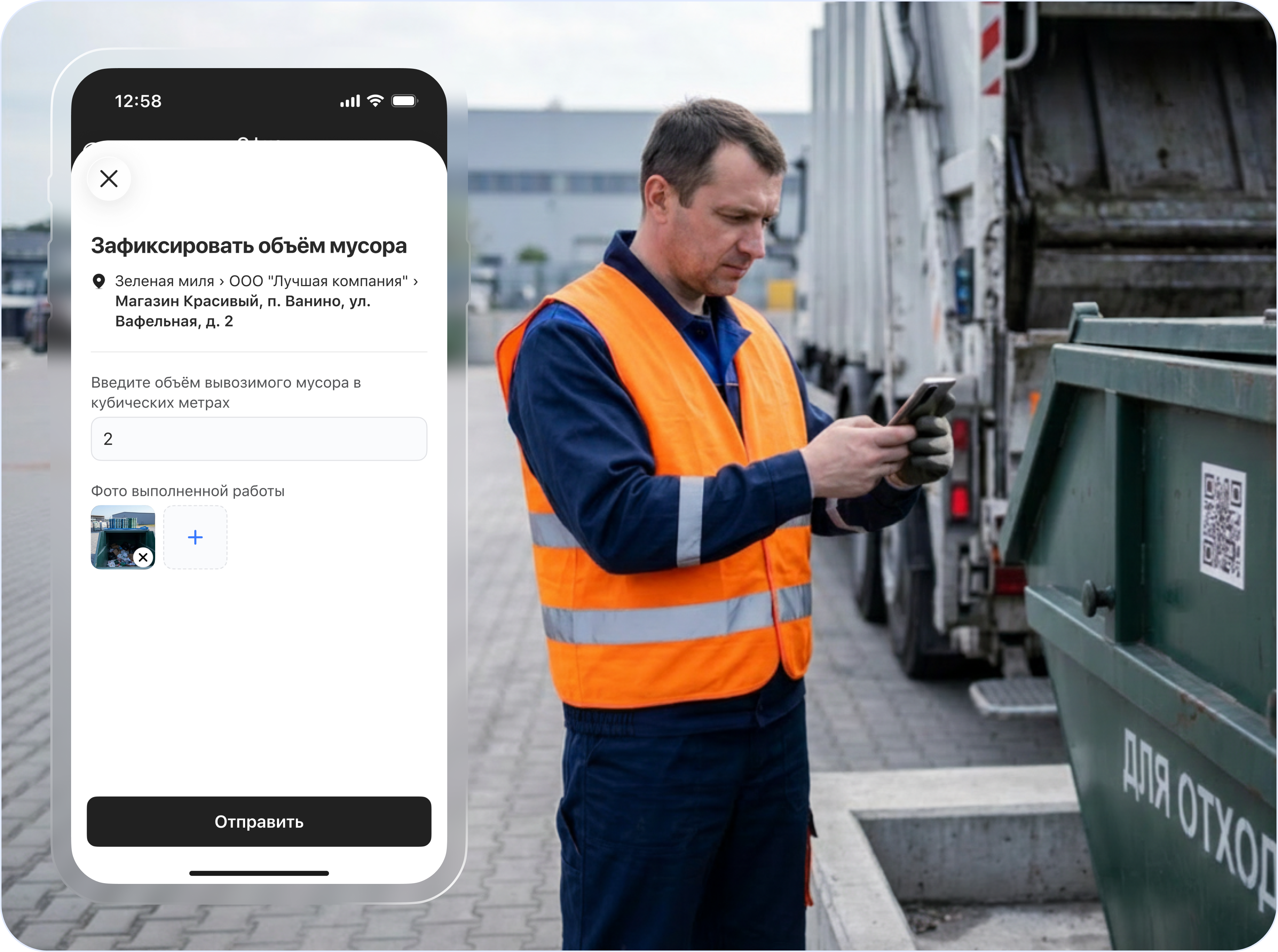 Водитель фиксирует объём вывоза ТКО и фото по QR-коду