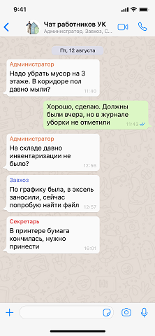 Пример чата работников УК в WhatsApp
