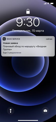 Уведомление Wave Service об обходе