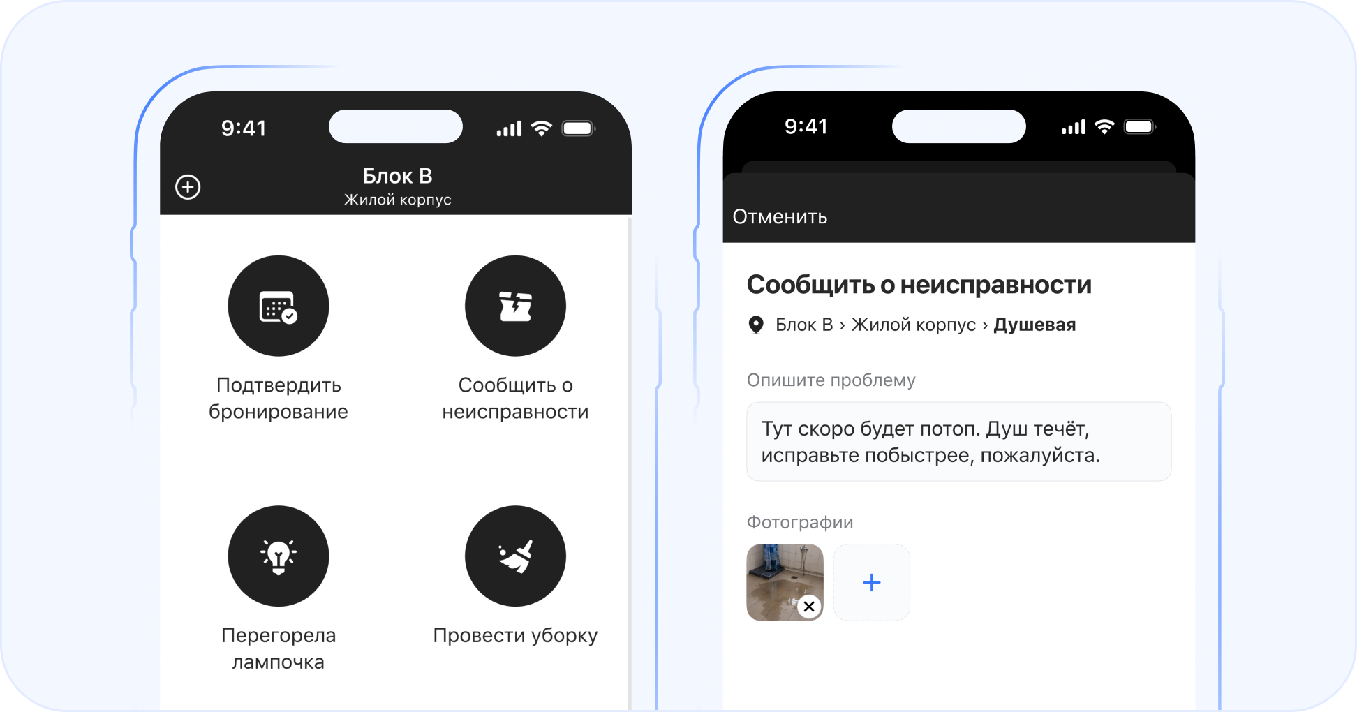 Мобильное приложение для подачи и отслеживания обращений в вахтовом городке