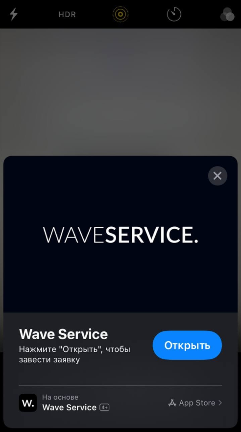 Баннер мини-приложения Wave Service на iOS