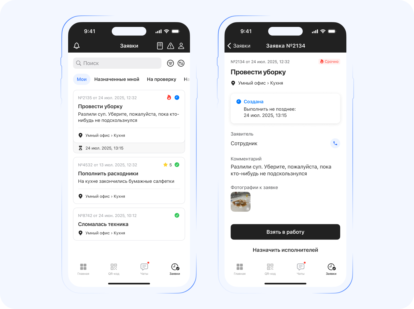Личные заявки уборщицы Валентины в мобильном приложении