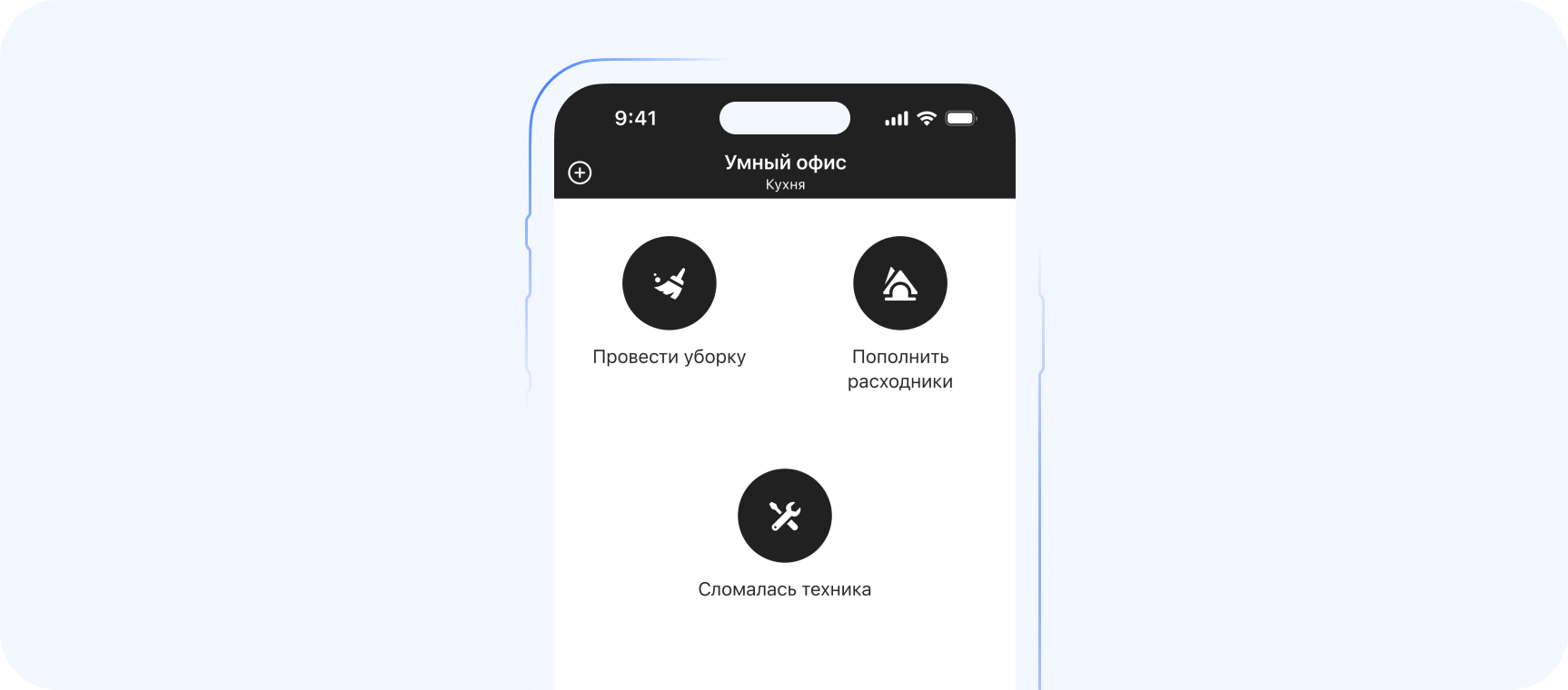 Экран выбора заявки для кухни в мобильном приложении Wave Service
