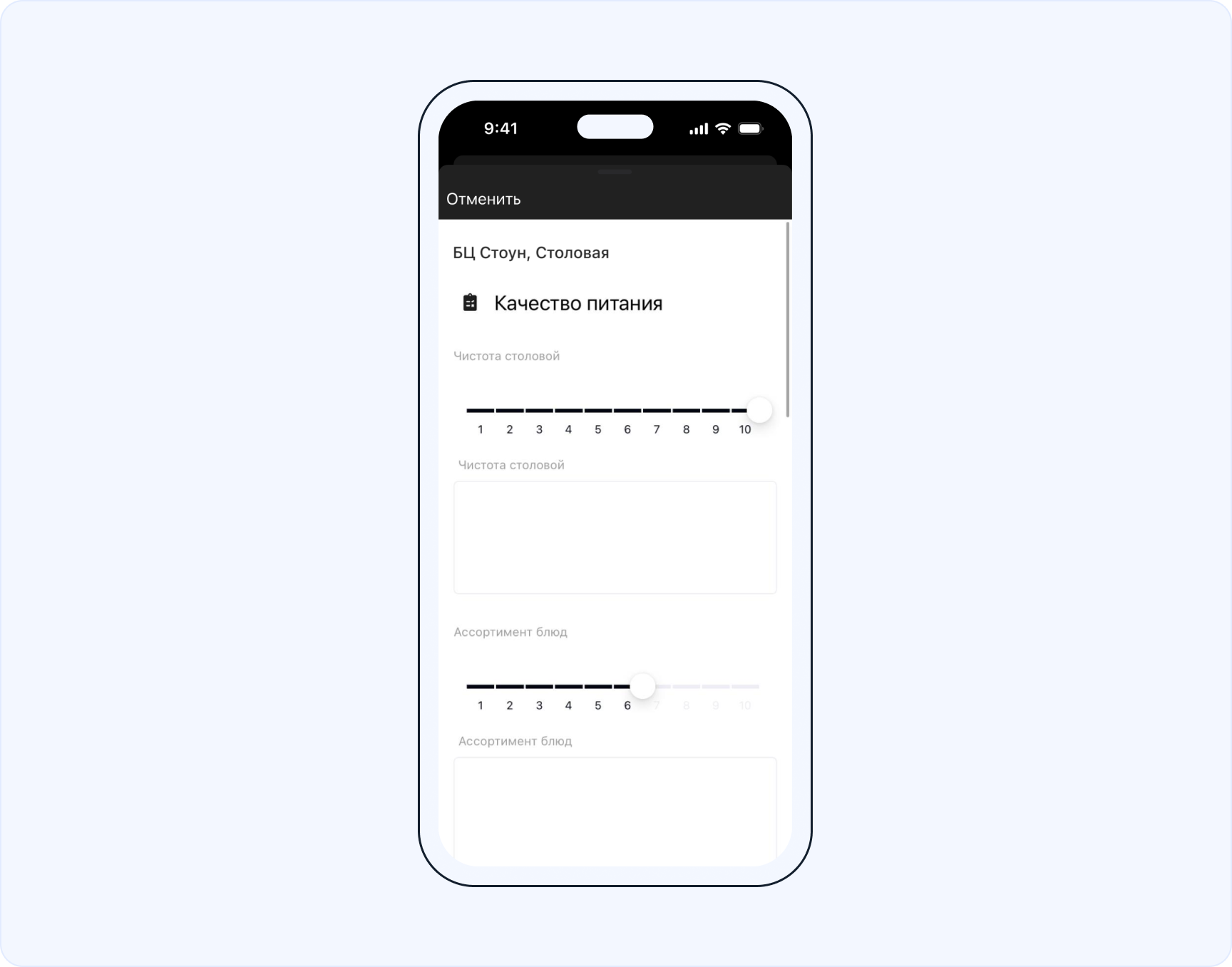 ОС по работе столовой в мобильном приложении