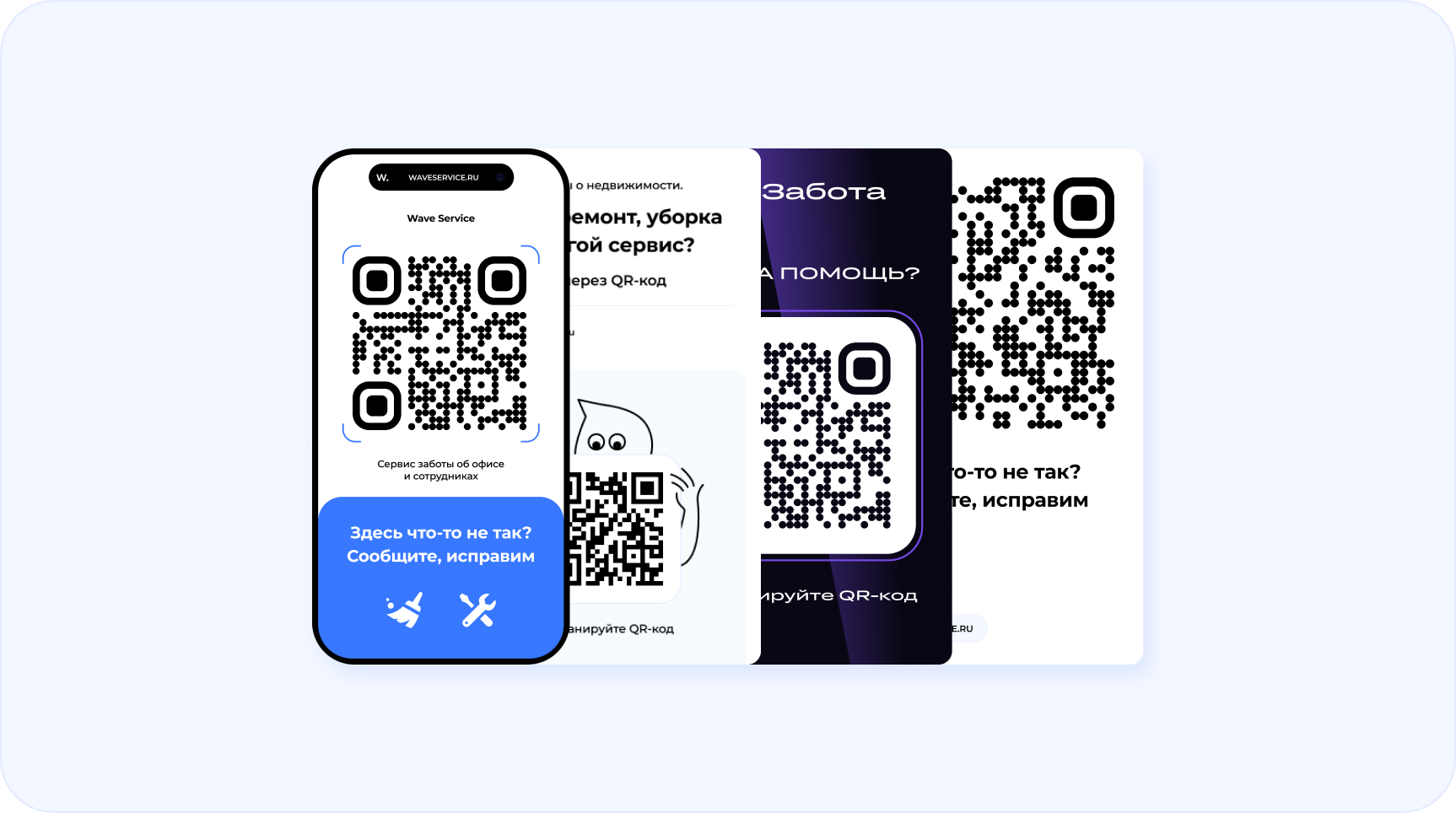 Примеры QR-кодов для связи с АХО: разные форматы табличек