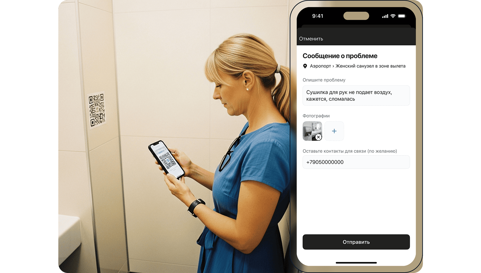 Пример обращения через QR-код