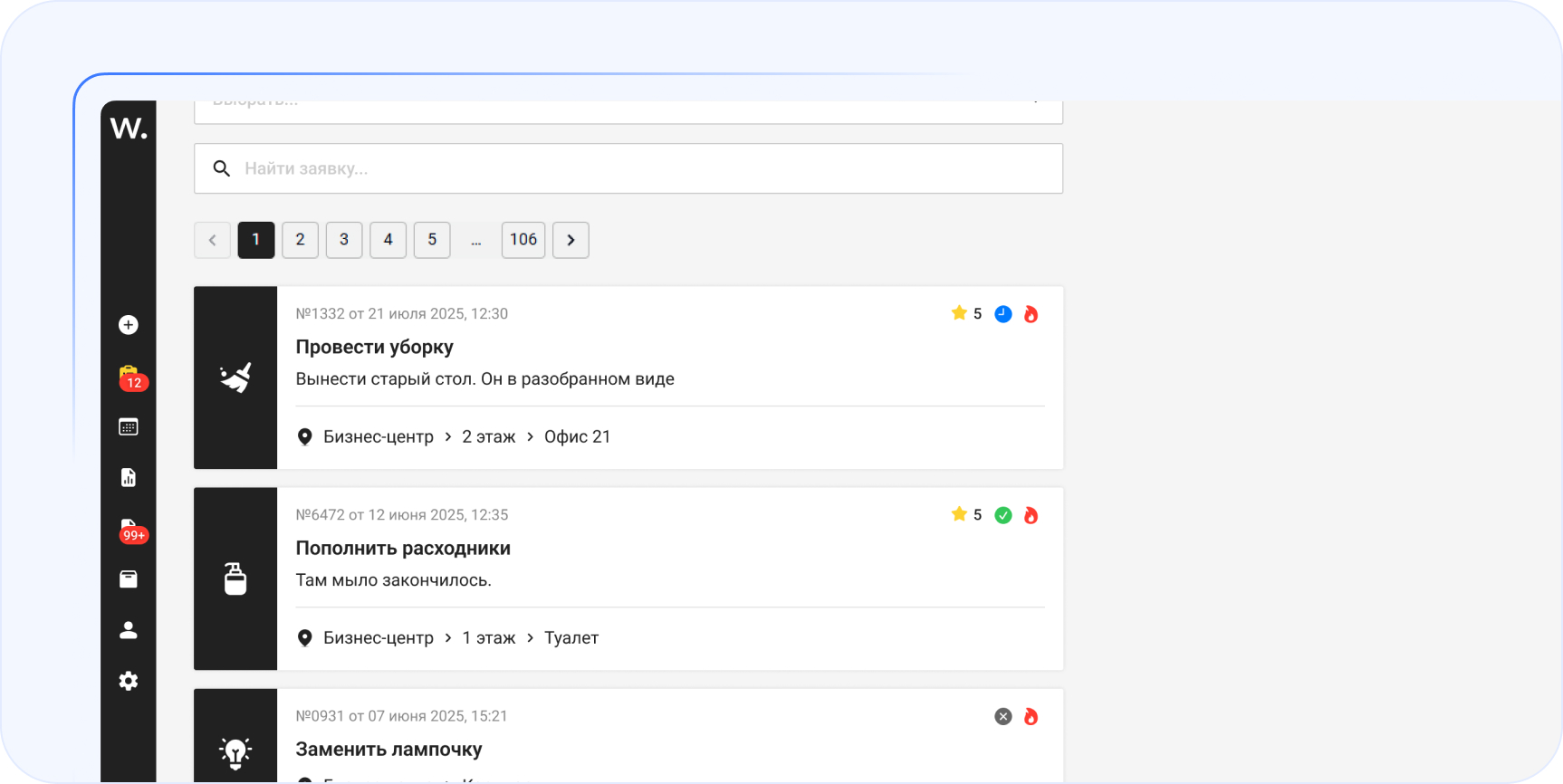 Пример отображения всех заявок в веб-версии Wave Service