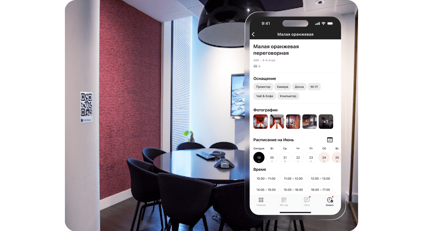 Пример заявки на бронирование переговорной