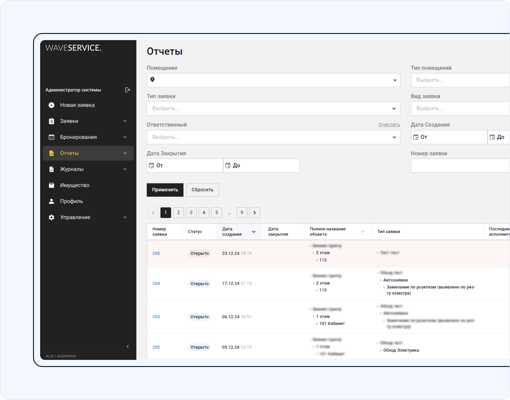 Пример отчёта по заявкам в веб-версии Wave Service