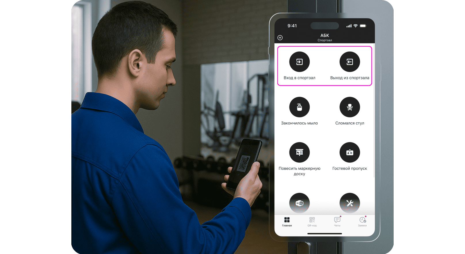 Отметки о входе и выходе из спортзала