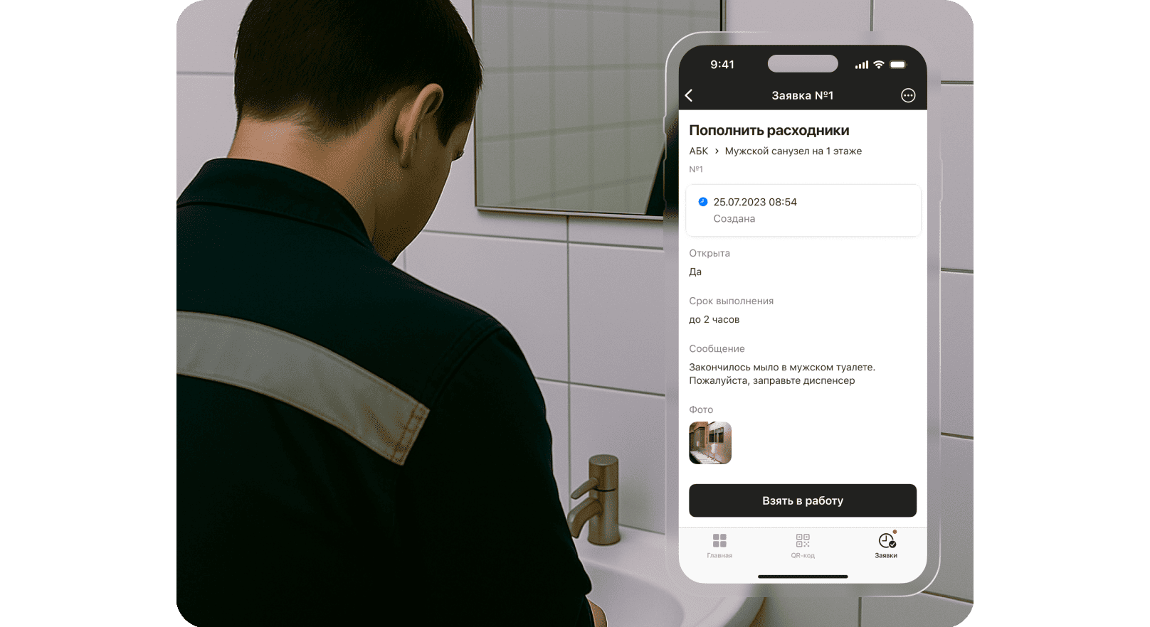 Заявка в мобильном приложении Wave Service