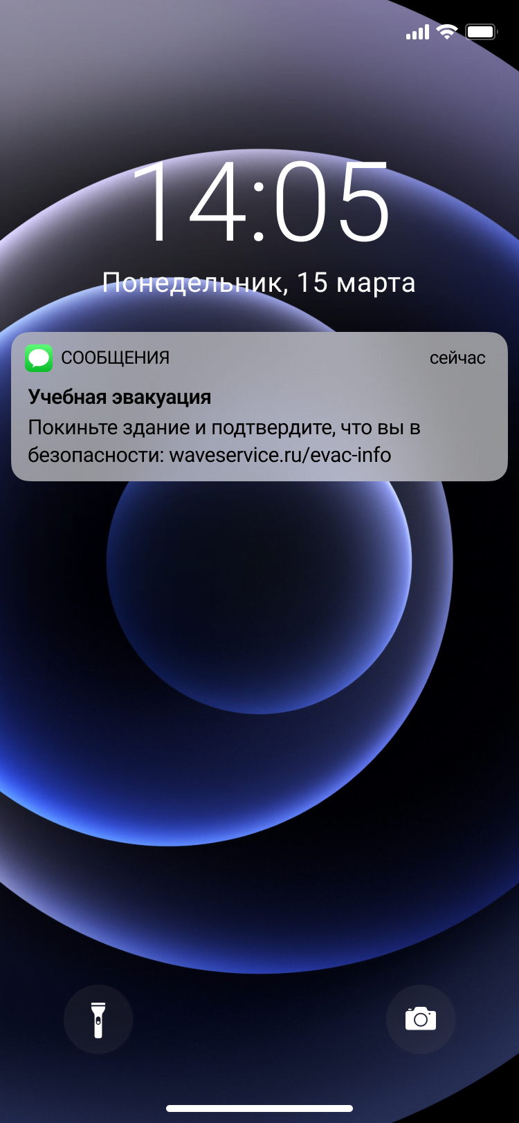 SMS о начале учебной эвакуации