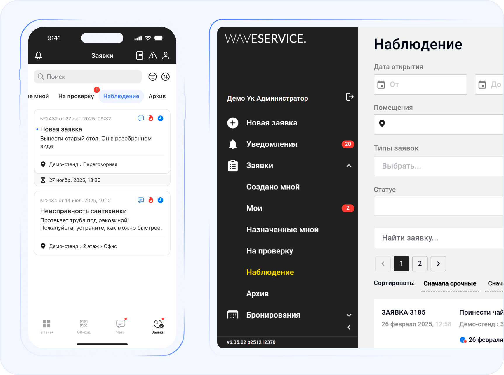 Режим наблюдателя в системе: список обращений по выбранным помещениям в мобильном приложении и веб-версии.