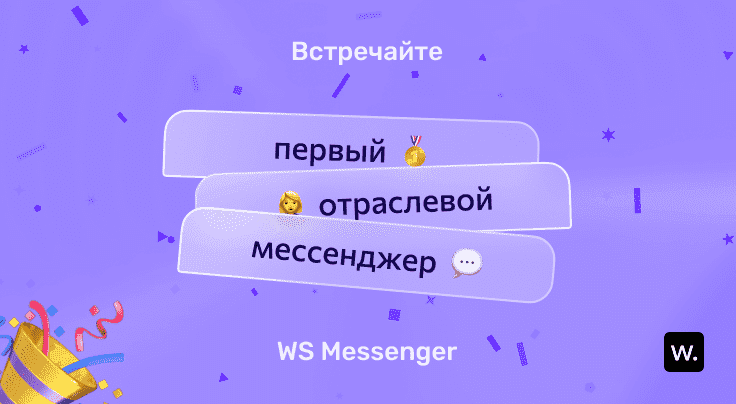 Баннер: запускаем WS Messenger
