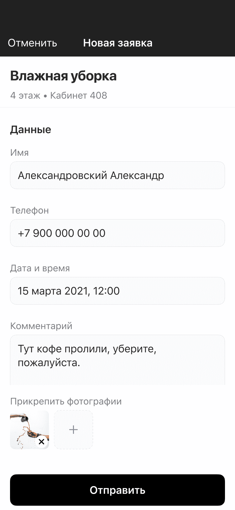 Creating request (Как создаются заявки в системе Wave Service).png