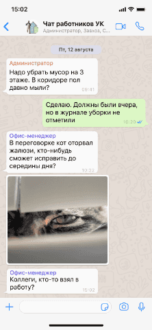 Как создаются заявки в чате WhatsApp*.png