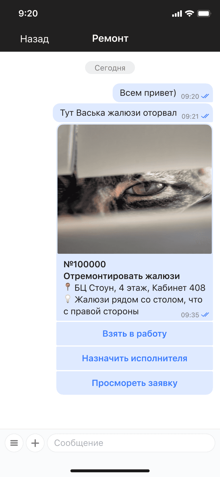 Как создаются задачи в WS Messenger.png