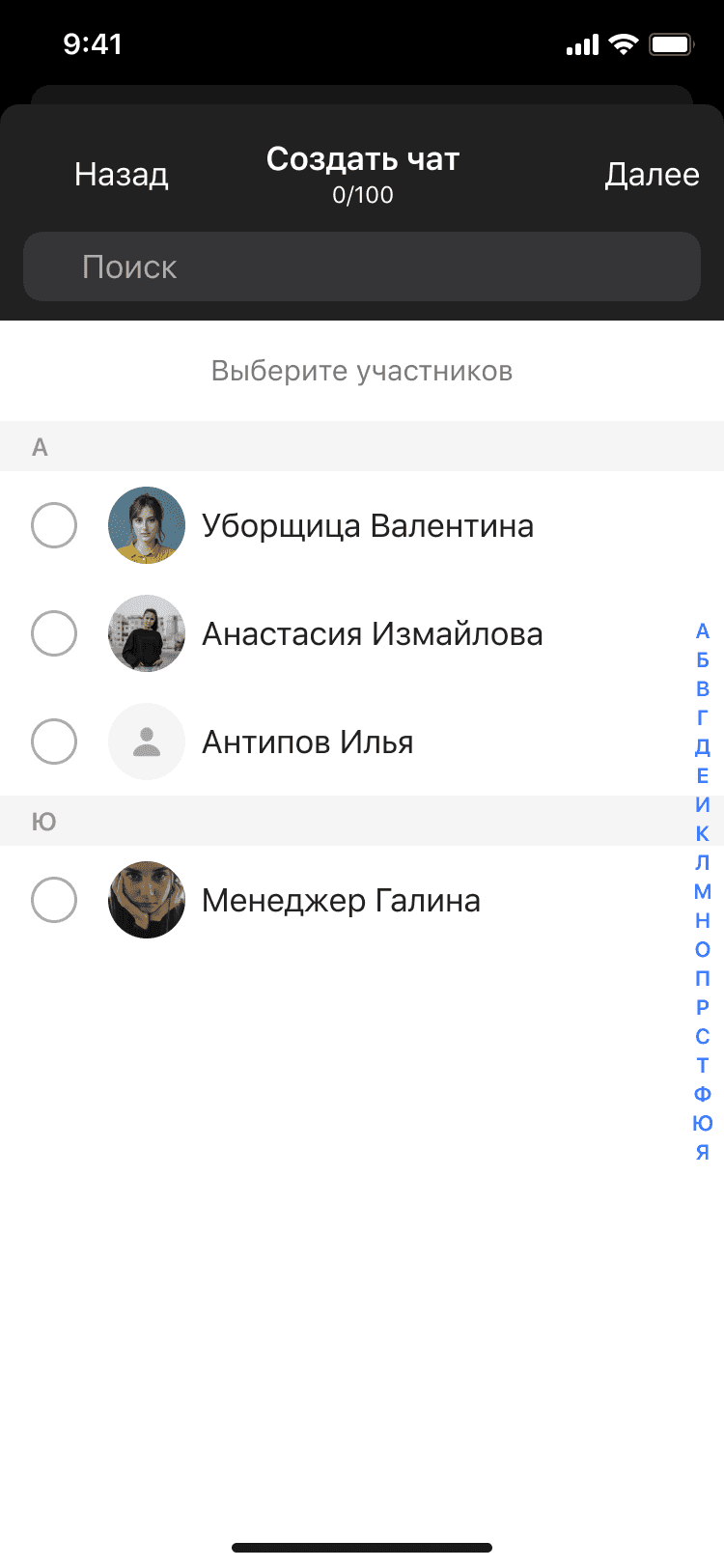 Единый список сотрудников в WS Messenger