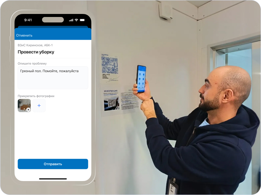 Проживающий сканирует QR-код в помещении и отправляет заявку с описанием проблемы