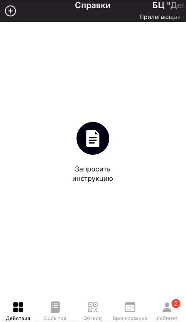Как прикрепить документ к заявке